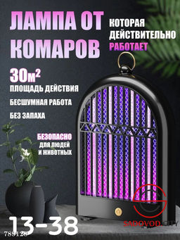 Лампа ультрафиолетовая от комаров