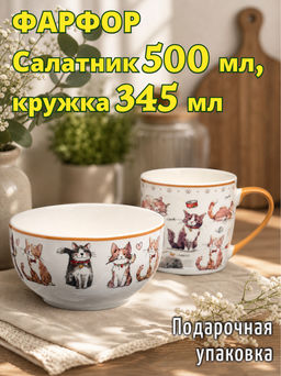 НАБОР ДЛЯ ЗАВТРАКА LEFARD CATS, 2 ПР.: САЛАТНИК 500МЛ, КРУЖКА 345МЛ