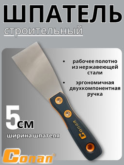 Шпатель стальной, 5см COP902 OLS-778-50