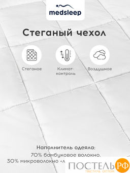 MedSleep DAO Одеяло Зимнее 140х200, 1пр,микробамбук/бамбук/микровол.; 500 г/м2  фото 10