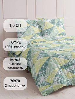 КПБ Мастерская снов Гофре 20414-1/1,5сп - Шуйские ситцы фото 5