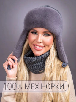 Ушанка норка трикотаж серо-голубой