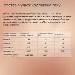 Мультиколлаген пептидный CHOCO LIFE со вкусом шоколада Rexy 180г - Proteinrex фото 5