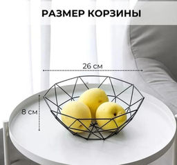Фруктовница, Ваза для фруктов геометрия 26х26х9см