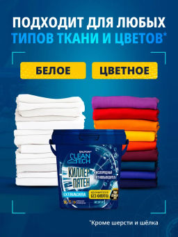 Salton CleanTech Кислородный пятновыводитель, 900 гр  фото 10