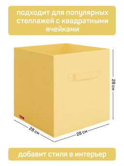 VAL LPY-BOX-2SL Короба стеллажные, без крышки, 28*28*28 см, набор 3 шт., жёлт., ЛЮБИМЧИКИ, шт - Valiant фото 26