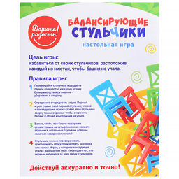 Настольная игра "Балансирующие стульчики" (18 шт) в пакете