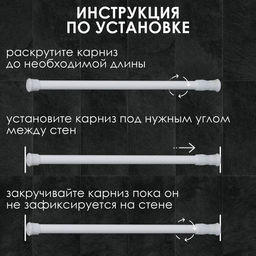 Карниз для ванной Доляна, телескопический, 130-240 см, стальной