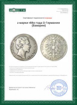 2 марки 1880 года D Германия (Бавария)