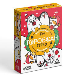 Новогодняя настольная игра Новый год: Торобоан ТУРБО, 80 карт, 10+ - Лас играс фото 5