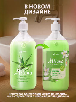 Крем-мыло жидкое увлажняющее Milana алоэ вера (1000 мл)