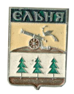 Значок Ельня