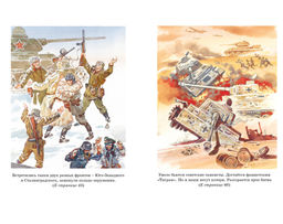 Рассказы о Великой Отечественной войне. Алексеев С.