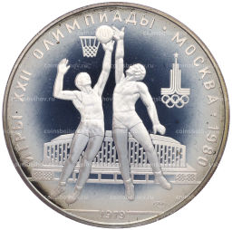 10 рублей 1979 года ЛМД XXII летние Олимпийские Игры 1980 в Москве (Олимпиада-80) Баскетбол