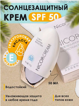 Солнцезащитный крем SPF 50 с гиалуроновой кислотой - Sadoer фото 2