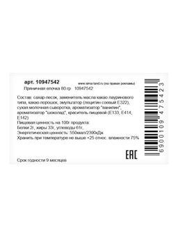 Шоколадная фигурка Пряничная елочка, кондитерская глазурь, 80 г