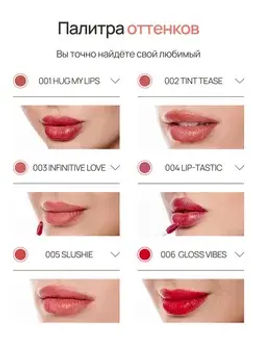 Neverti NP802 Блеск-тинт мягкий тонирующий для губ "Soft Tint Lipgloss" тон 003 4,5 мл