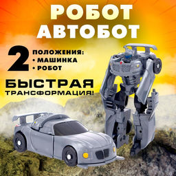 Робот «Автобот», трансформируется