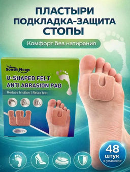 Защитные пластыри накладки от мозолей и натоптышей 48шт