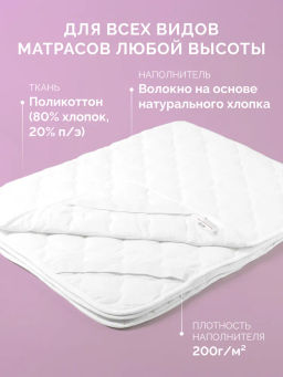 -25% Наматрасник Коттон 160х200 Premium