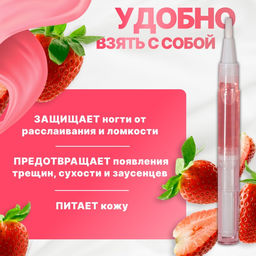 Масло для кутикулы и ногтей, в карандаше, 3 мл, с ароматом клубники