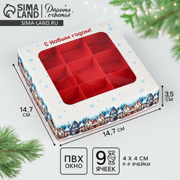 Цена за 5 шт. Коробка под 9 конфет новогодняя «Зимний город», 14.5 х 14.5 х 3.5 см