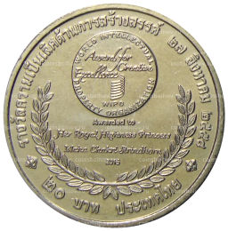 20 бат 2015 года Таиланд Премия ВОИС