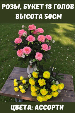 Розы, букет 18 голов, высота 50cm