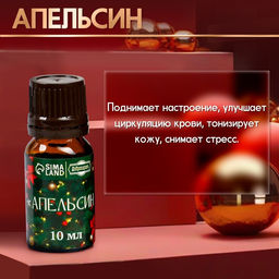 Новогодний набор эфирных масел Веселого Нового Года!, в подарочной коробке, 8 шт. по 10 мл