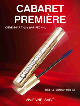 Vivienne Sabo Тушь для ресниц Cabaret premiere 04 фиолетовый