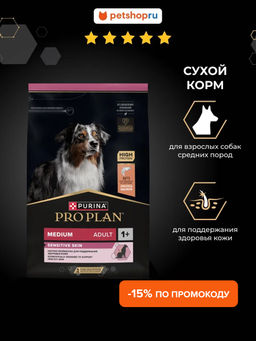 Сухой корм для взрослых собак средних пород с чувств. кожей с лососем и рисом (Adult Sensitive) - 12272563/12377417