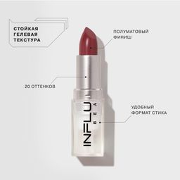Influence Beauty Помада стик INFLUENCE тон 10