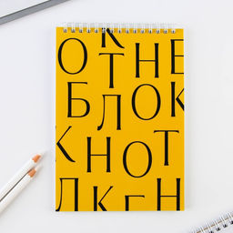 Блокнот Желтый , формат А5, 40 листов, картонная обложка мягкая