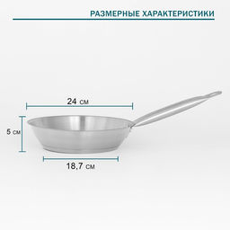Сковорода Hanna Knövell, d=24 см, h=5 см, толщина стенки 0.6 мм, длина ручки 21.5 см, индукция, нержавеющая сталь