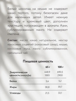 Шоколад Nilambari белый на кешью с манго фото 4