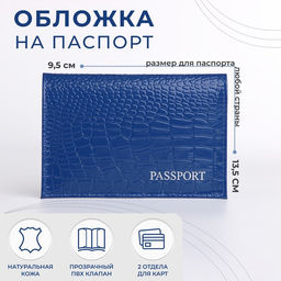 Обложка для паспорта, цвет синий