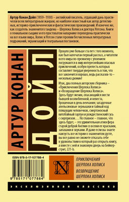 Приключения Шерлока Холмса. Возвращение Шерлока Холмса