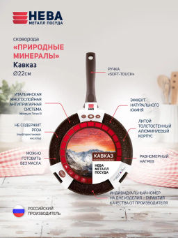 Сковорода Кавказ Природные минералы несъемная ручка, 22 см