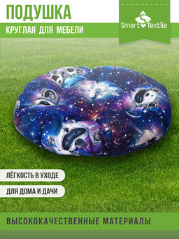 ОРИОН Kids подушка круглая для мебели, диаметр 60см