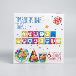 Набор бумажной посуды одноразовый С днём рождения», шары, 6 тарелок, 6 стаканов, 6 колпаков, 1 гирлянда