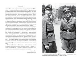 Освенцим. Нацисты и окончательное решение еврейского вопроса (нов.обл.). Рис Л. - Колибри фото 3