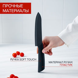 Нож кухонный керамический Magistro Black, лезвие 15 см, ручка soft-touch, чёрный