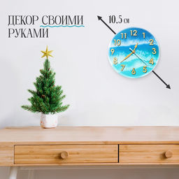 Набор для опытов «Эпоксидная смола», часы