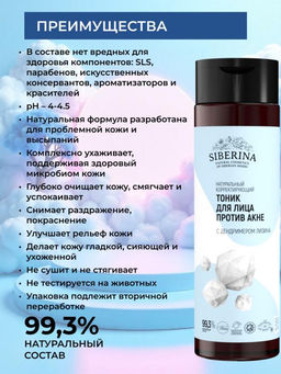 Натуральный корректирующий тоник для лица Против акне - Siberina фото 2