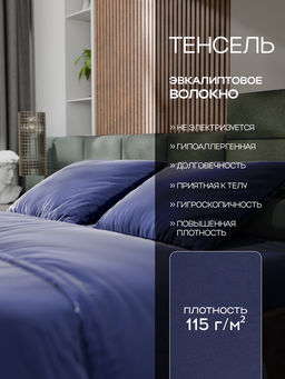 Постельное бельё 1.5-спальное «Этель», тенсель, синее