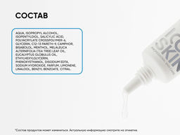 Точечное SOS-средство от воспалений, 20 мл ICON SKIN  фото 9