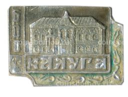 Значок Калуга