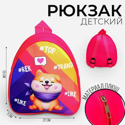 Рюкзак детский Trend Dog, 22х25х3 см