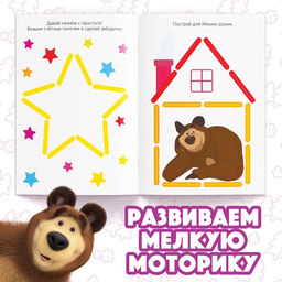 Цена за 2 шт. Книга «Весёлые картинки из счётных палочек», 24 стр., 100 палочек, Маша и Медведь