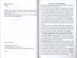 Каталог монет Казахстана 1993-2016 годов (издание 1)